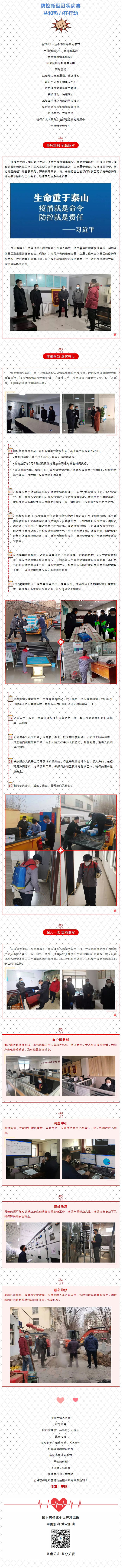 抗擊疫情，力保供熱，益和熱力在行動！_看圖王