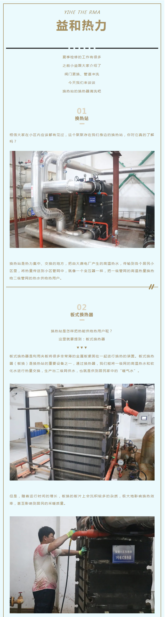 事關(guān)供暖的最終效果！這項(xiàng)工作必不可少！_01