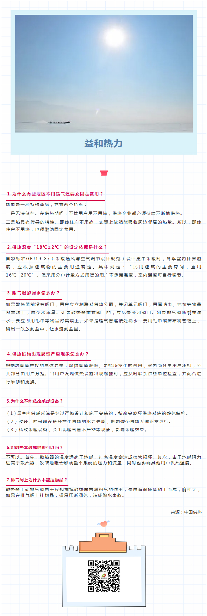供暖常識(shí)七大問(wèn)題，你是否了解？