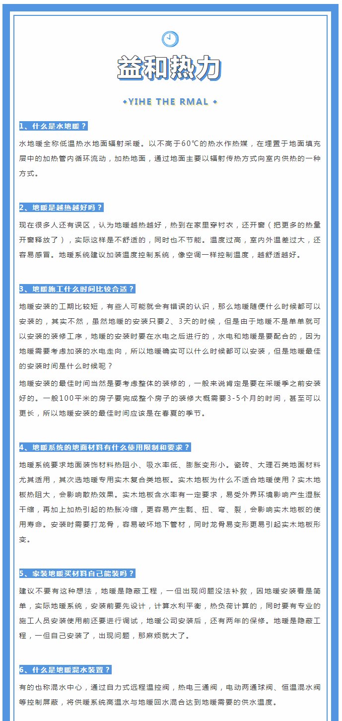 地暖供暖知識(shí)匯總，值得收藏！_01