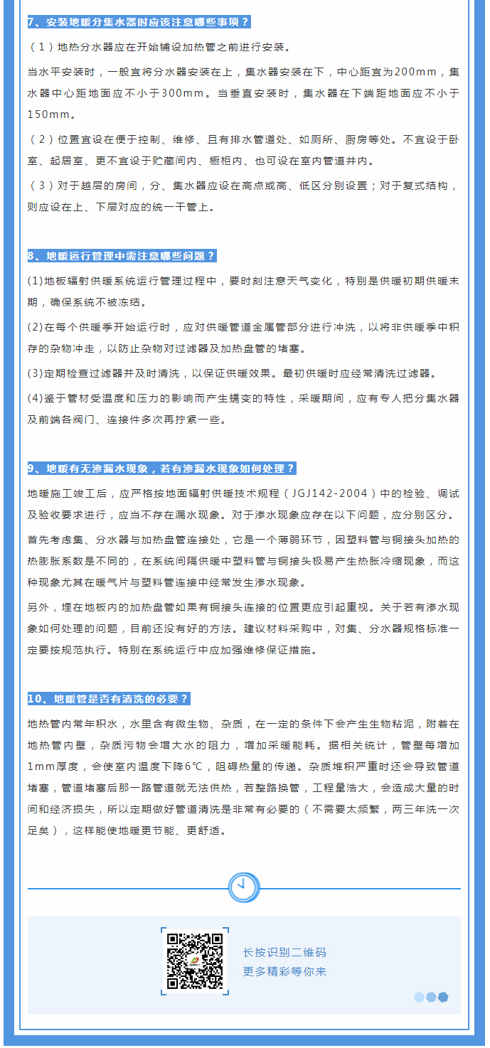 地暖供暖知識(shí)匯總，值得收藏！_02