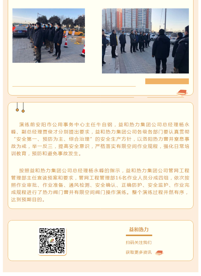 為加強安全管理，益和熱力開展作業(yè)演練_02