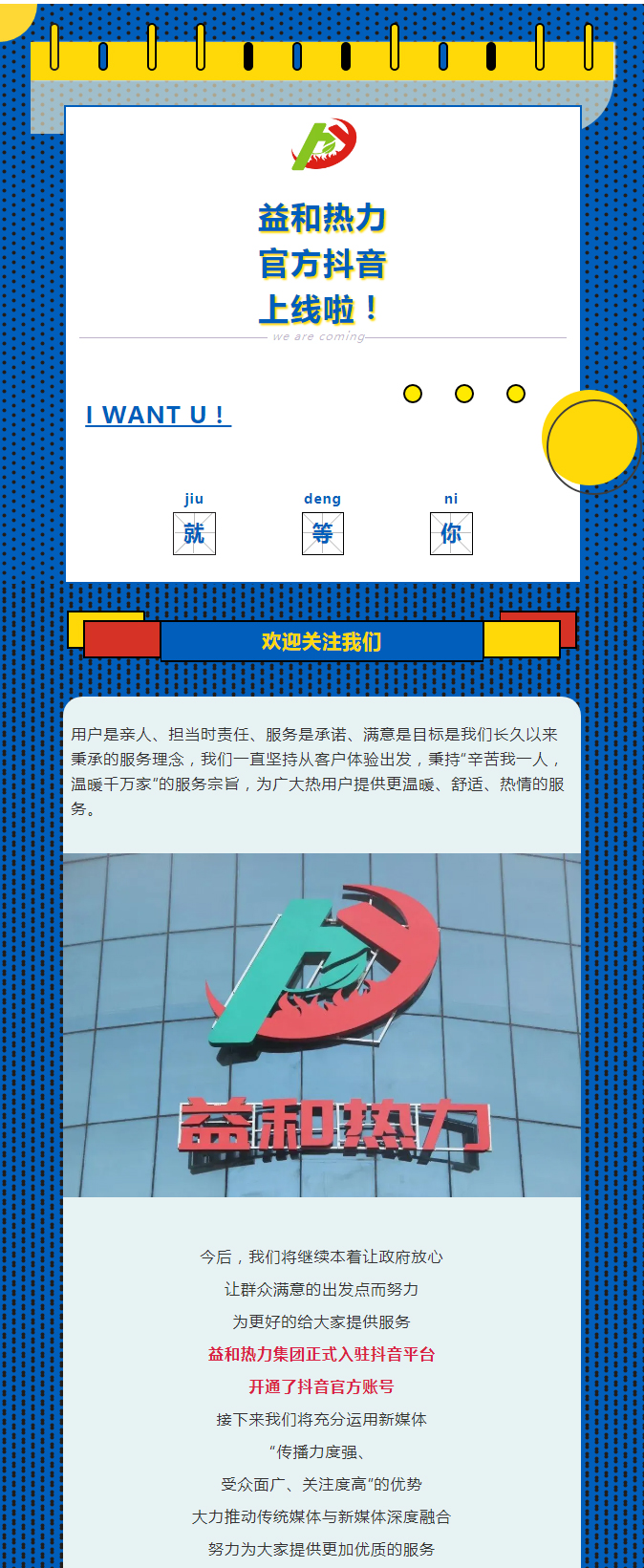 @所有安陽人！益和熱力集團(tuán)官方抖音正式上線了！_01