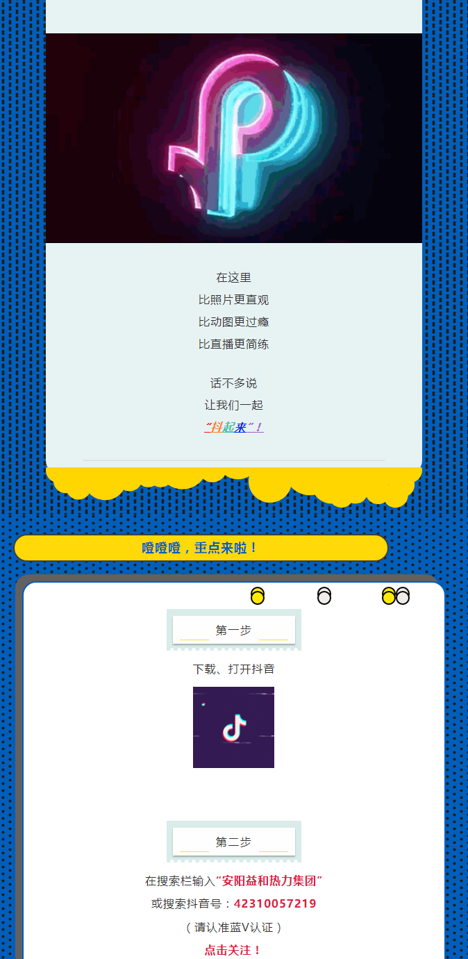 @所有安陽人！益和熱力集團(tuán)官方抖音正式上線了！_02