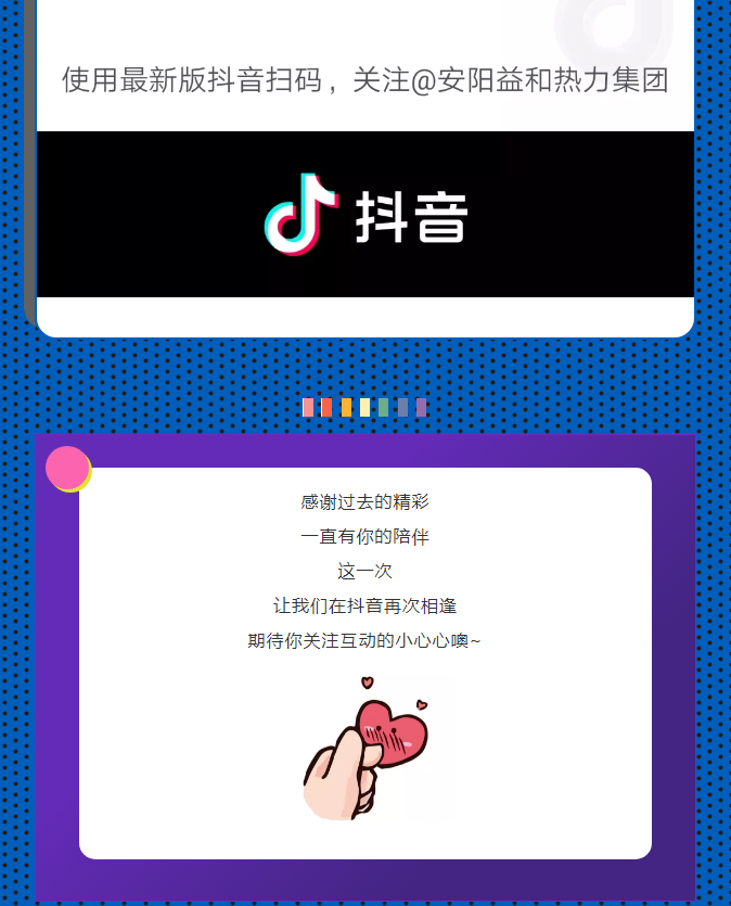 @所有安陽人！益和熱力集團(tuán)官方抖音正式上線了！_04